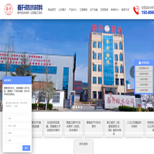 寿光市春升防水材料有限公司,pvc防水卷材厂家,高分子自粘防水卷材,防水材料原材料防水材料生产设备