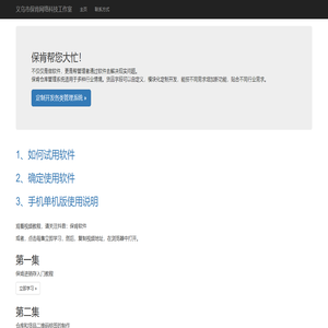 义乌市保肯网络科技工作室