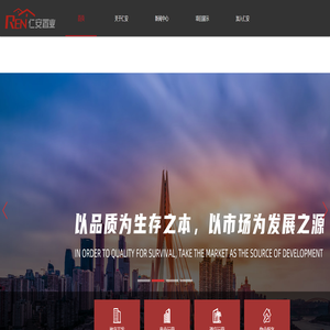 重庆仁安置业有限公司