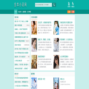 全本小说网_最新言情小说-言情小说大全-热门小说排行榜
