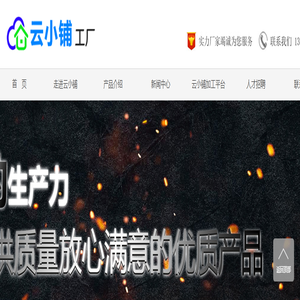 云小铺自动售货机