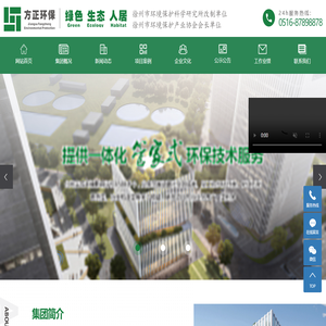 江苏方正环保集团有限公司
