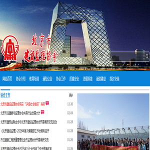 北京市建设监理协会