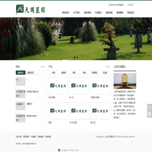 上海天国墓园-首页