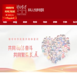 本科人才培养专题网