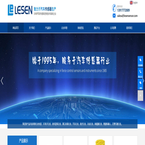 汽车传感器|压力传感器|速度传感器|温度传感器厂家-汽车传感器|压力传感器|速度传感器|温度传感器厂家|安徽勒森传感科技有限公司