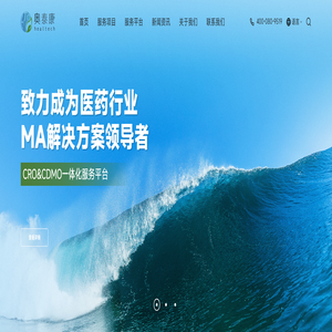奥泰康-CRO&CDMO一体化服务平台