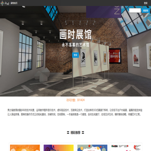 画时展馆