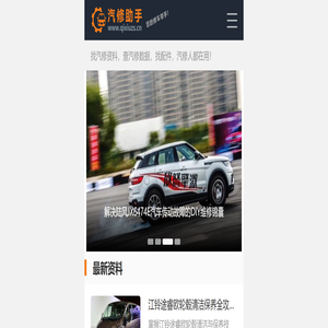 汽修助手_找汽修资料，查汽修数据，找配件，汽修人都在用