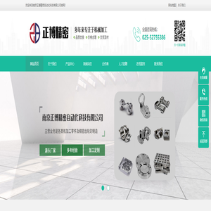 南京正博精密自动化科技有限公司_正博精密