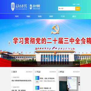 设计学院