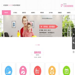 青州家政,青州保洁,青州家政保洁公司