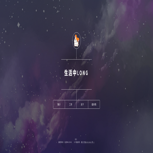 生活中long