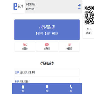 易办学 - 办理办学许可证