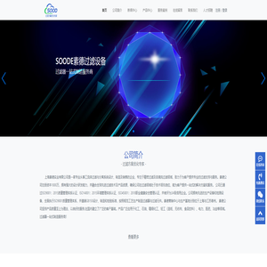 SOOD素德过滤-过滤方案提供专家，致力于为客户提供专业的过滤支持与服务！