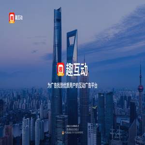 上海基分文化传播有限公司-趣互动