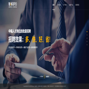 智通RPO官网