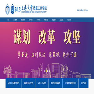 上海大学悉尼工商学院