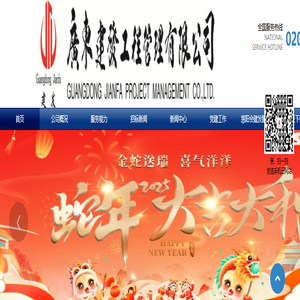 广东建发工程管理有限公司