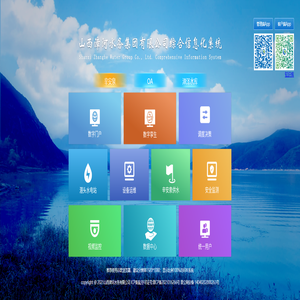 辛安泉供水工程综合信息化系统