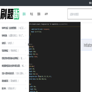 考试题库-免费题库-刷题街