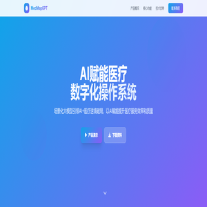 MedMapGPT - AI赋能医疗数字化操作系统