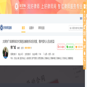 视频直播-好律师