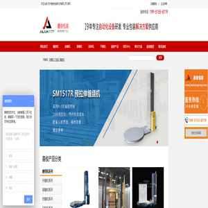 缠绕机_缠绕机厂家_缠绕包装机_苏州嘉俊奥特威_17年专注自动化包装-嘉俊包装