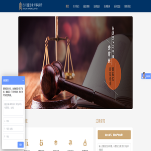 四川循定律师事务所-循定律所