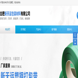 合肥打包带_合肥pet打包带-合肥新天运包装材料有限公司