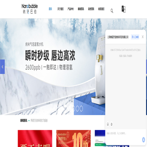 富氢水杯-富氢水机-吸氢机厂家-纳米气泡氢浴机-上海纳诺巴伯纳米科技有限公司