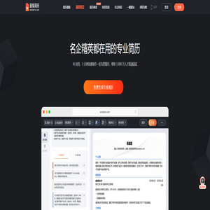超级简历WonderCV - HR推荐简历模板,智能简历制作工具,专业中英文简历模板免费下载
