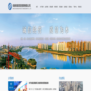 安徽和黄项目管理有限公司