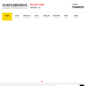 四川柏庐企业服务有限公司