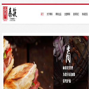 广州秦筷餐饮服务有限公司