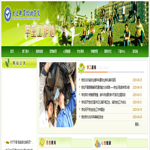 大连职业技术学院 - 学生工作处
