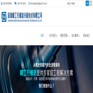 深圳精工行模流分析技术有限公司