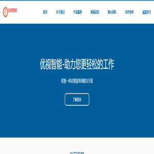 广西优视智能科技有限公司|广西优视|广西优视智能软件开发|广西桂林优视公司|广西优视智能软件开发|优视软件|优视视频平台