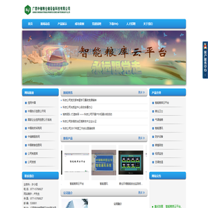 广西中储粮仓储设备科技公司网站