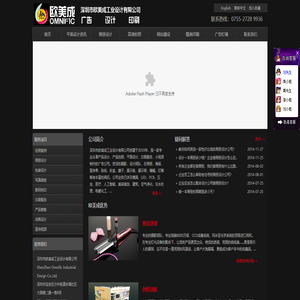 深圳沙井欧美成设计-专业的拍照、设计、印刷一条龙服务公司