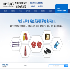 不锈钢电泳_透明电泳_彩色电泳_不锈钢电泳-东莞市骏康实业投资有限公司