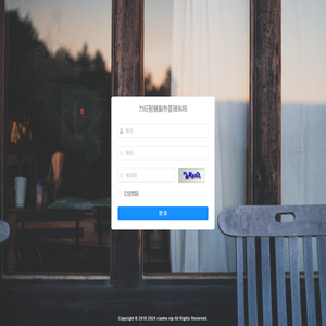 力旺智慧服务管理系统