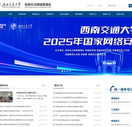 信息化与网络管理处