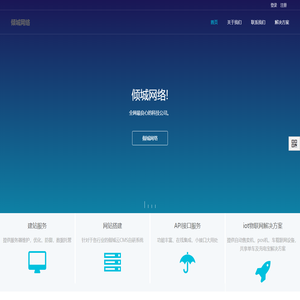 倾城网络科技 - 倾城网络