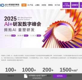 AiDD研发数字峰会-中智凯灵