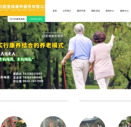 四川园里缘康养服务有限公司