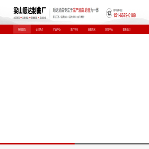 山东大曲_山东酒曲_芝麻香型曲-梁山顺达制曲厂