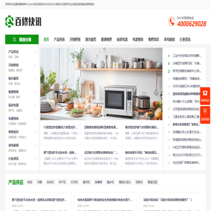 百修快讯全国家电售后维修-清洗维保|安装调试|拆机移机-百修快讯「 半小时极速上门」