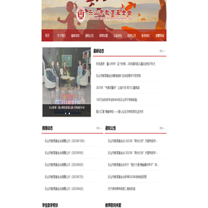 乐山市教育基金会