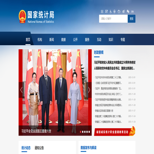 国家统计局